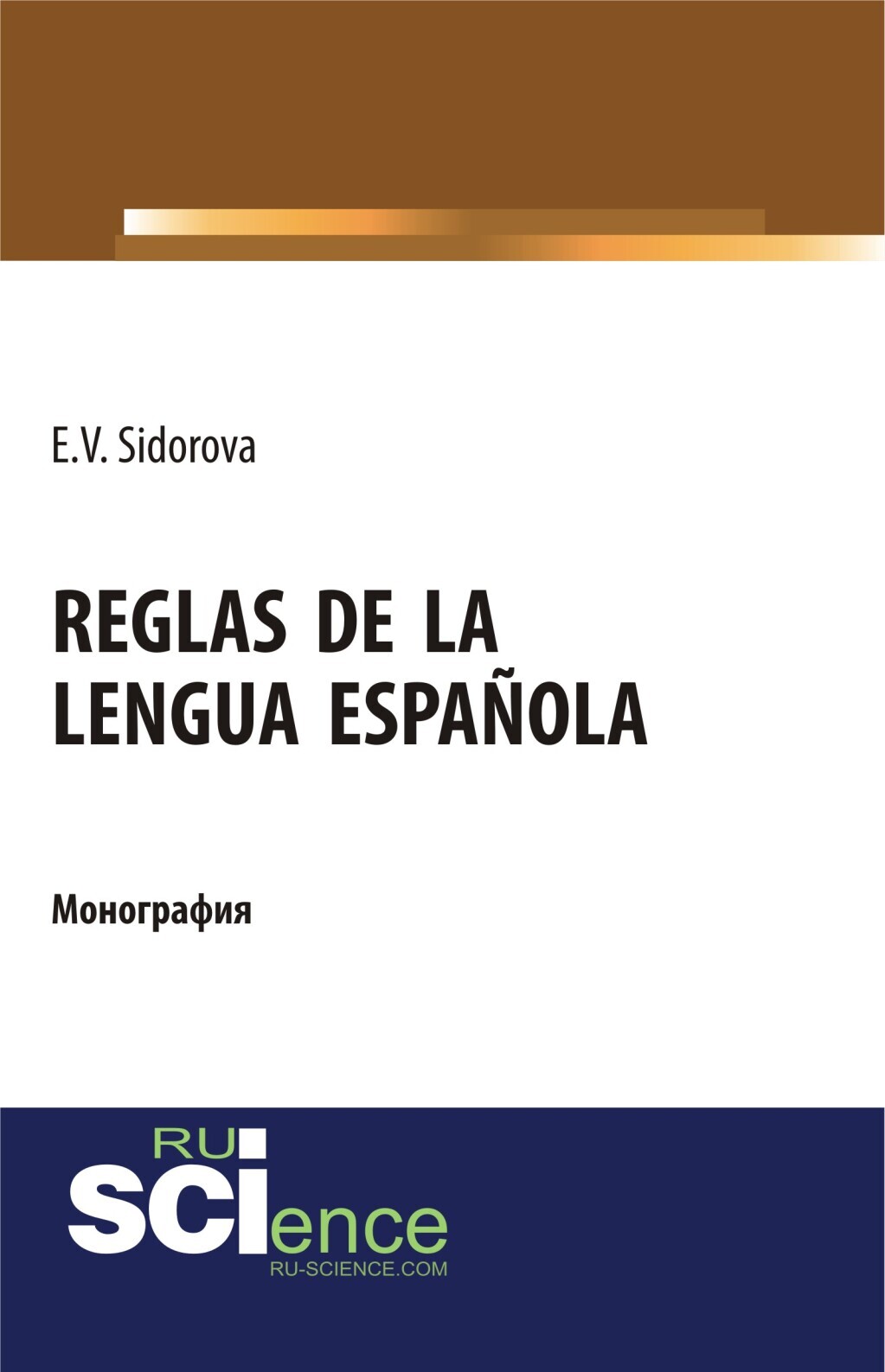 Обложка книги «Reglas de la lengua española. (Аспирантура). (Бакалавриат). (Магистратура). Монография»