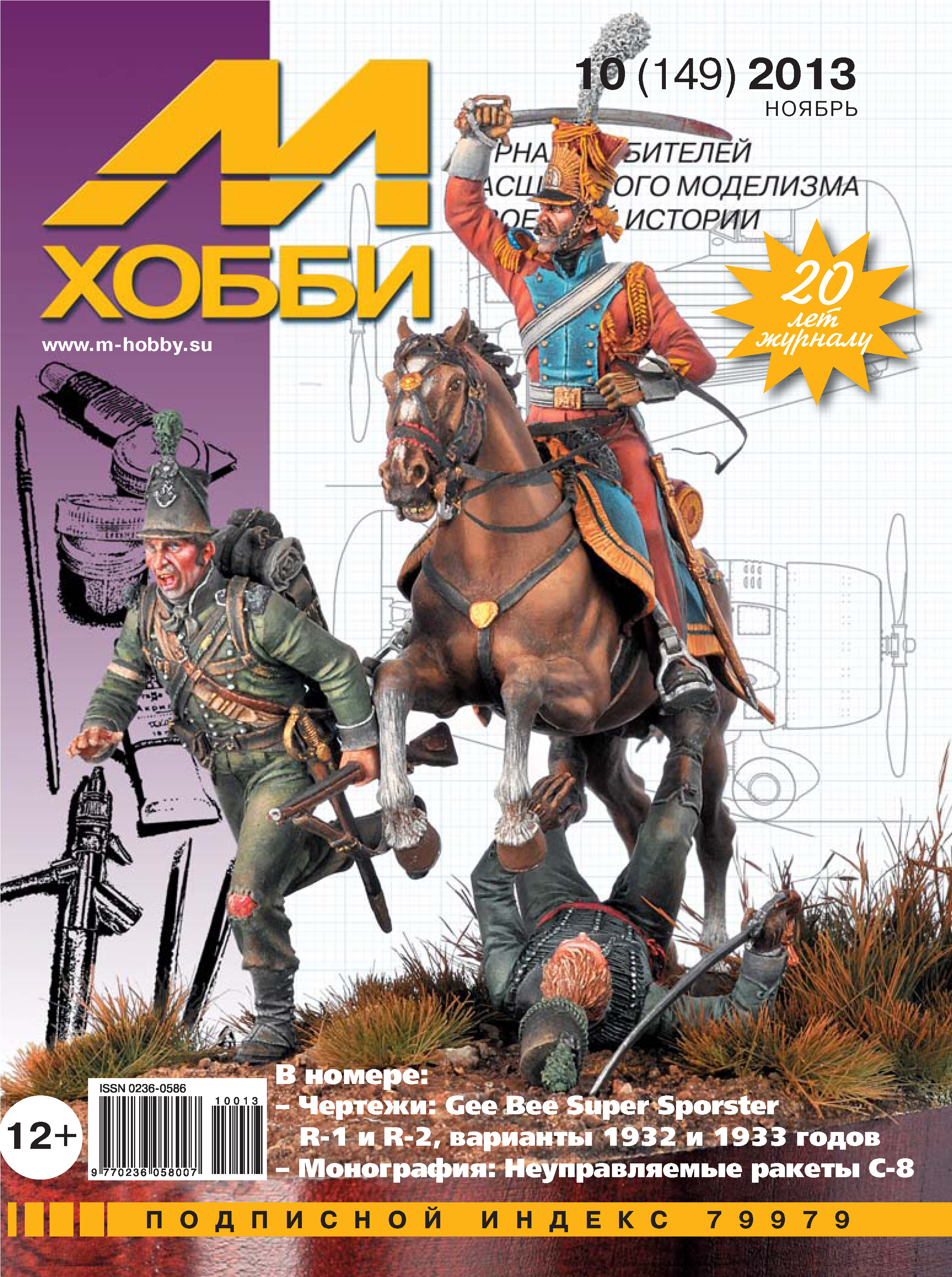 Обложка книги «М-Хобби №10 (149) 2013»