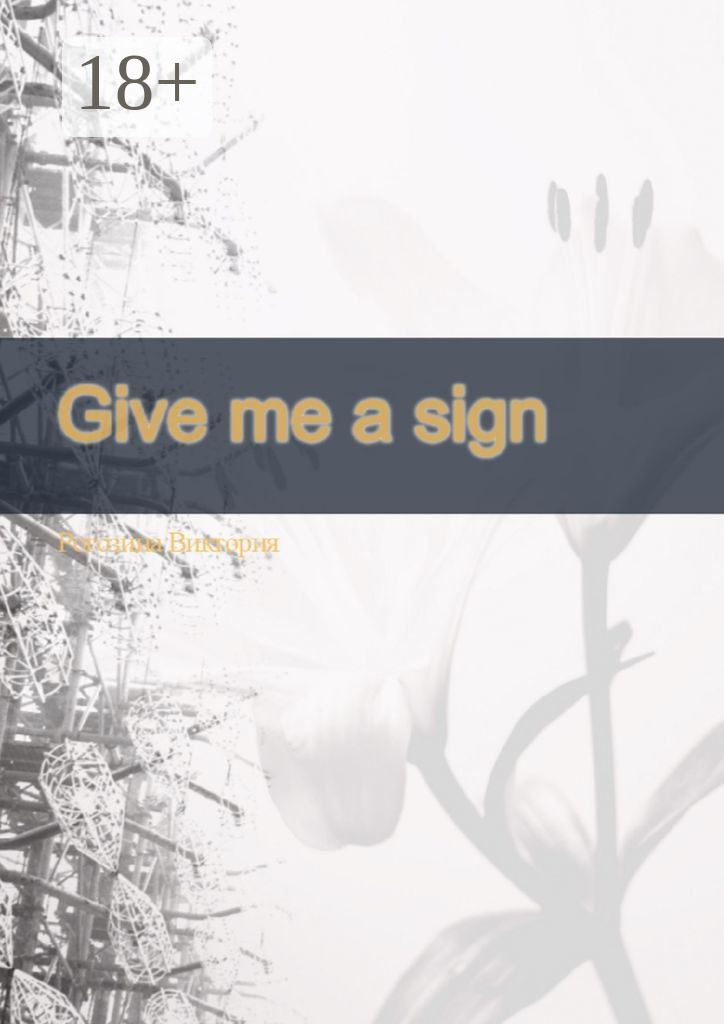 Обложка книги «Give me a sign»