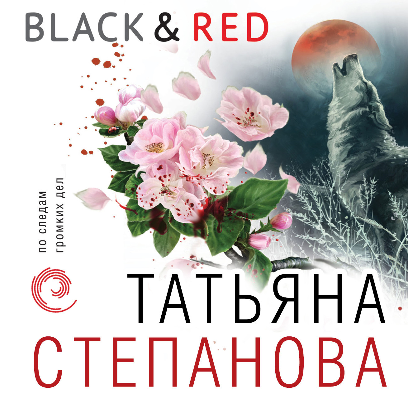 Обложка книги «Black & Red»