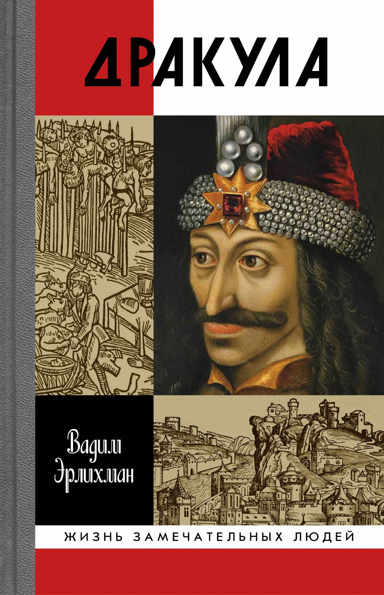 Обложка книги «Дракула»
