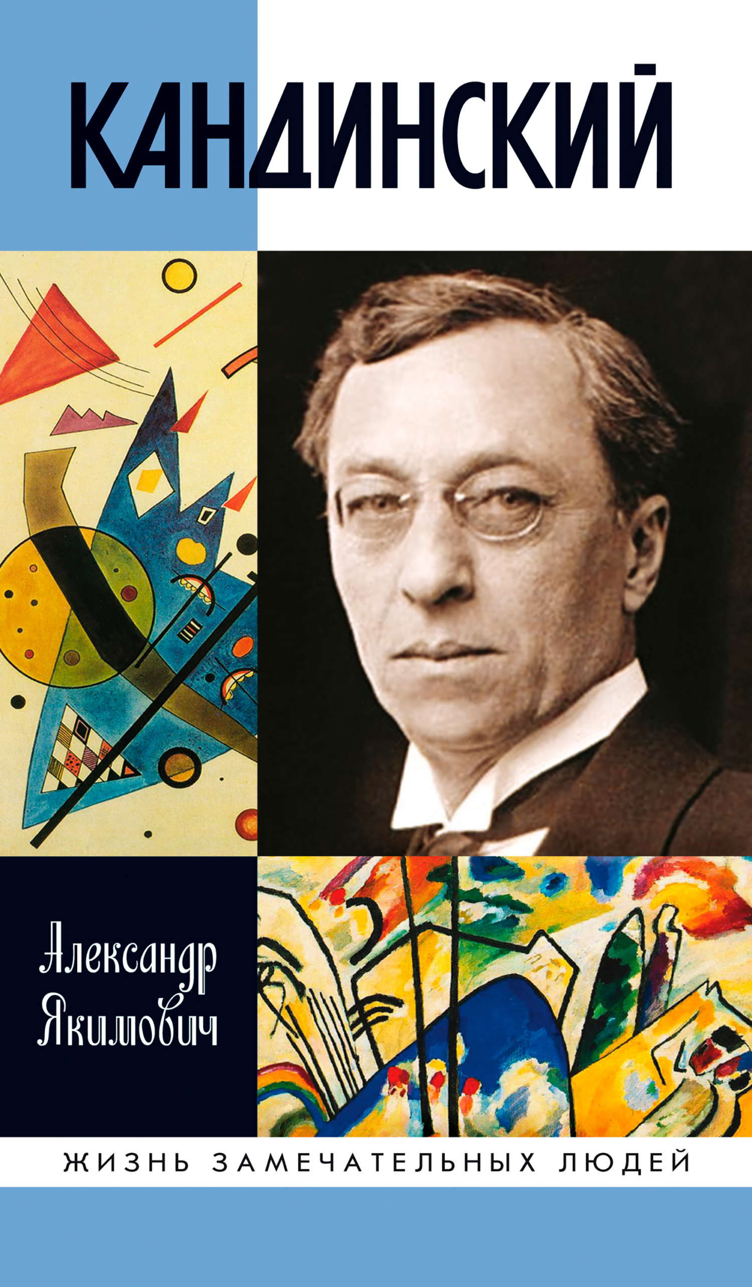 Обложка книги «Кандинский»