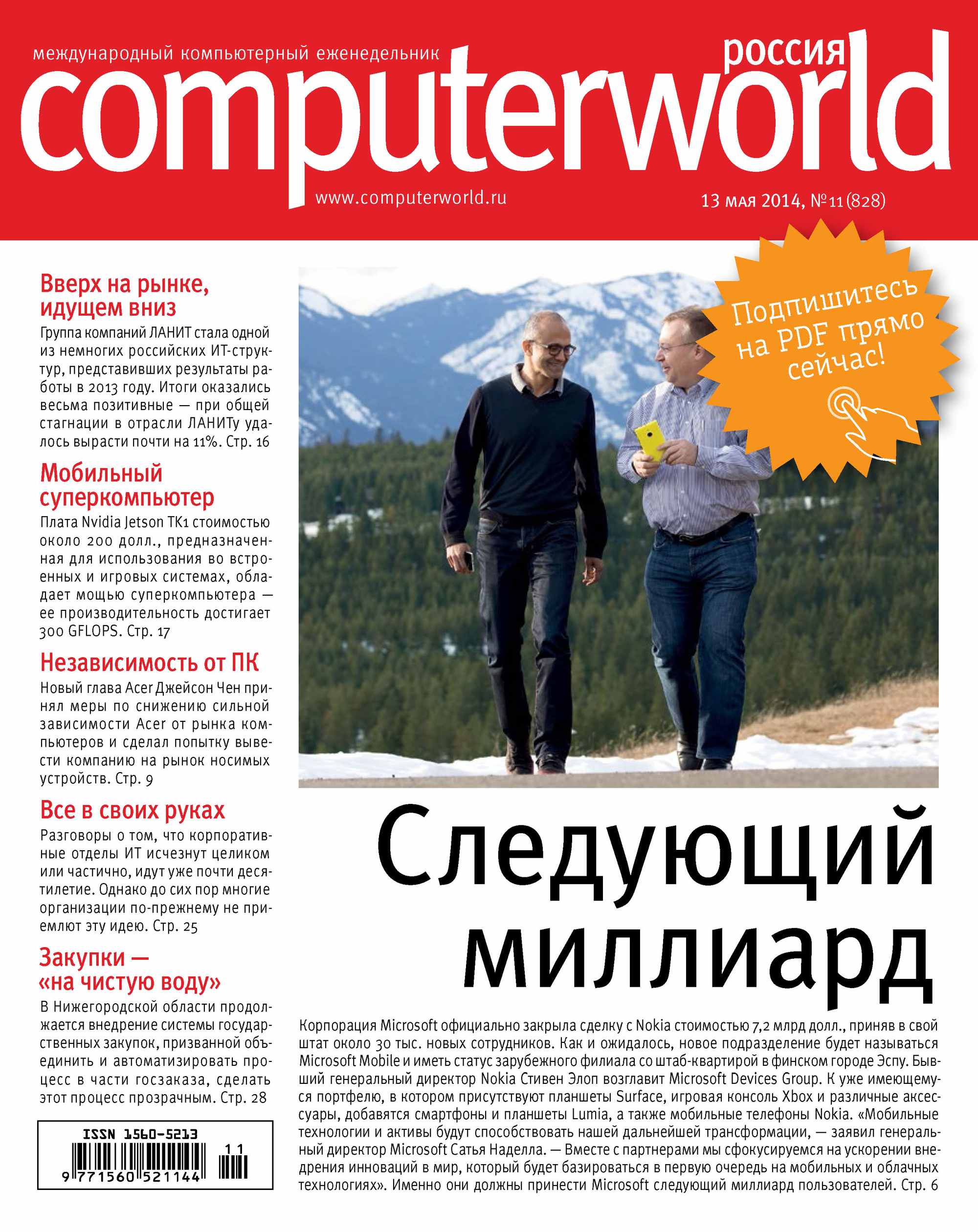 Обложка книги «Журнал Computerworld Россия №11/2014»