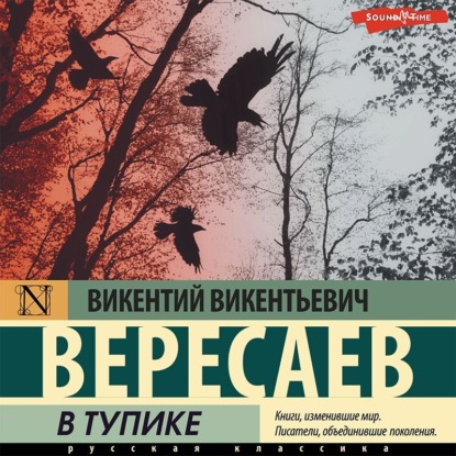 Обложка книги «В тупике»