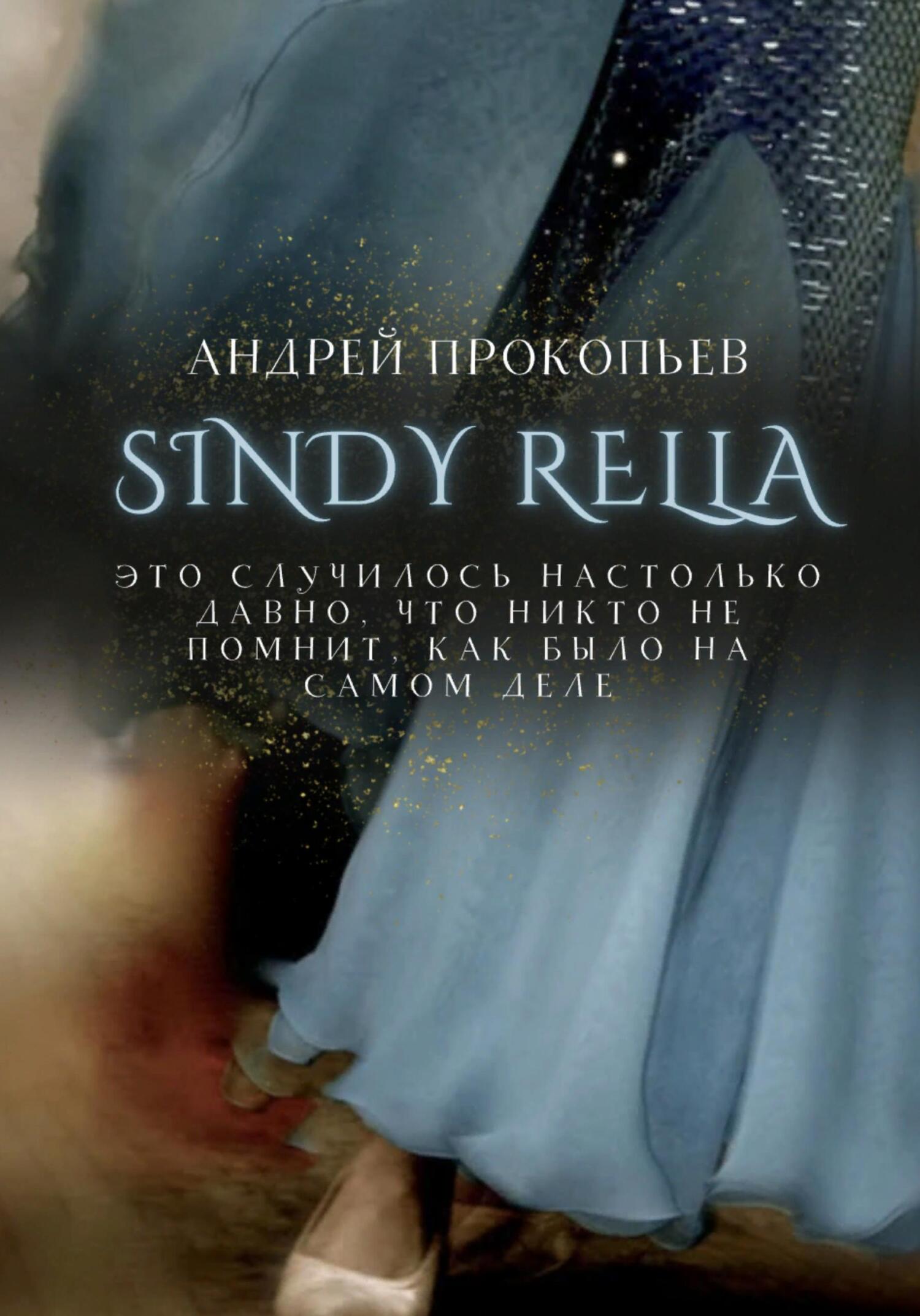 Обложка книги «Sindy Rella»