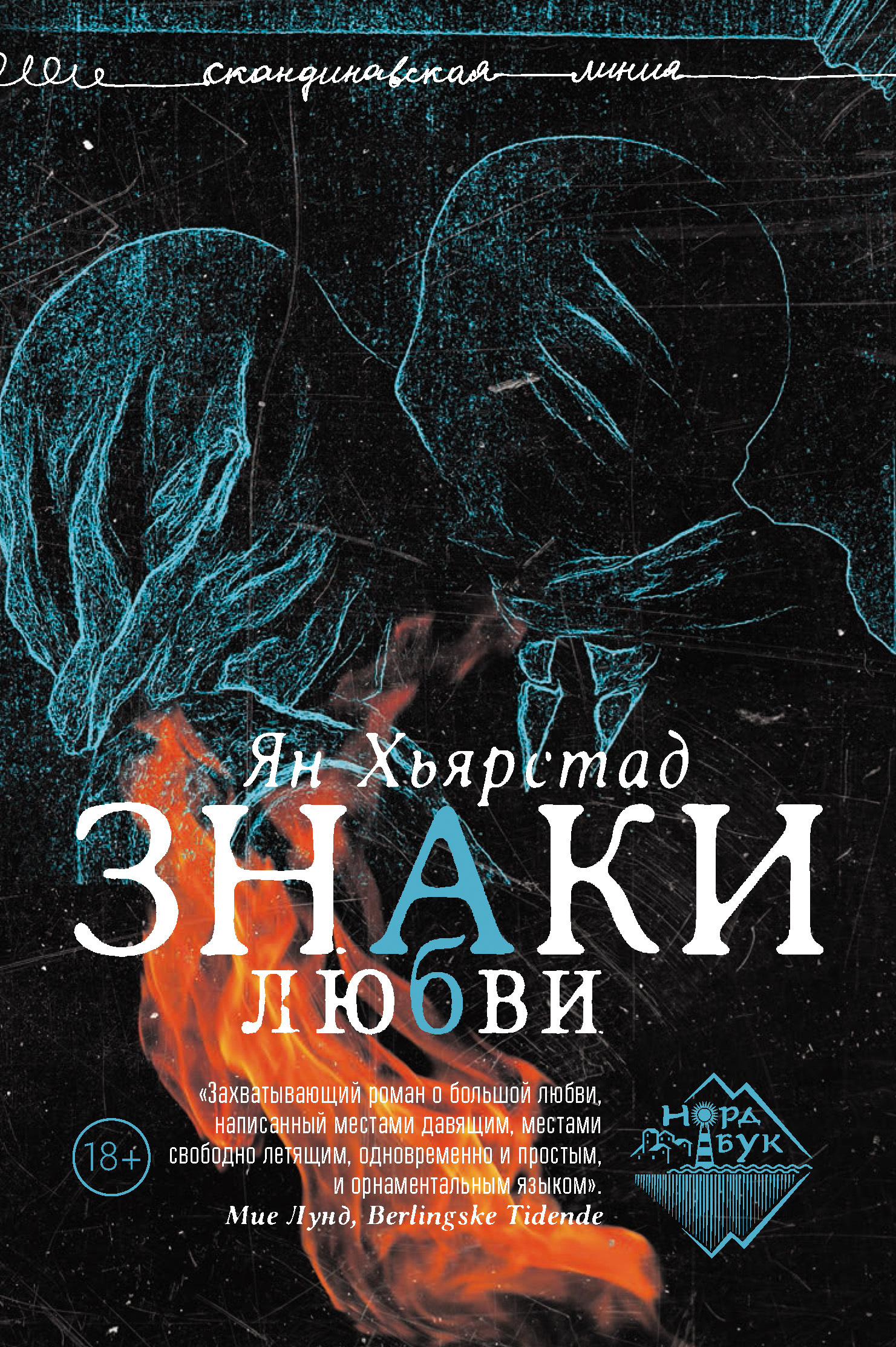 Обложка книги «Знаки любви»