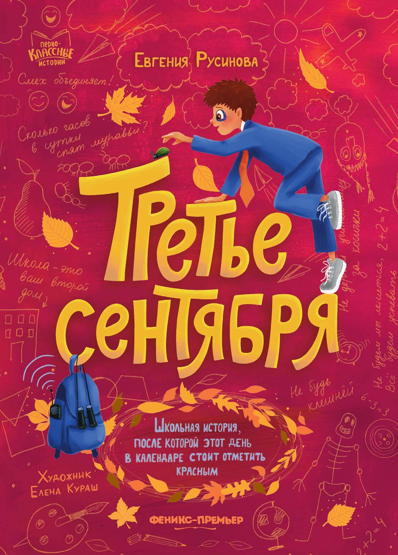 Обложка книги «Третье сентября»