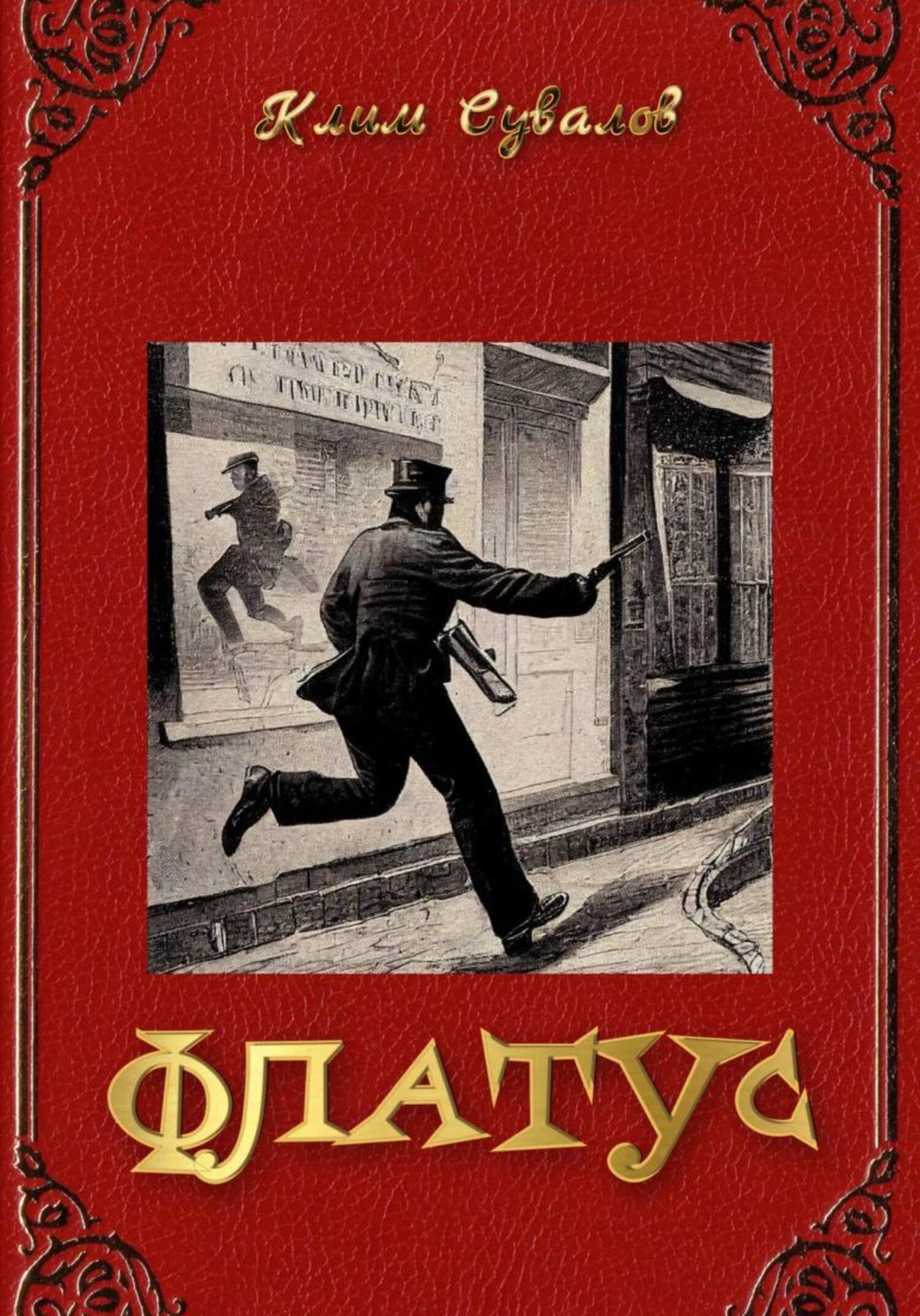 Обложка книги «Флатус»