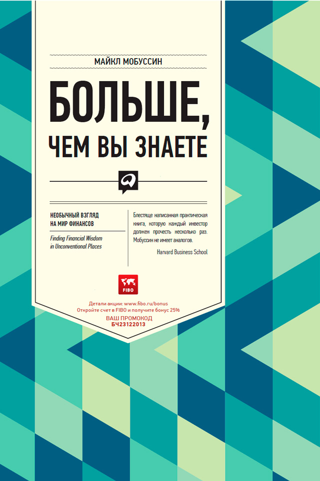 Обложка книги «Больше, чем вы знаете. Необычный взгляд на мир финансов»