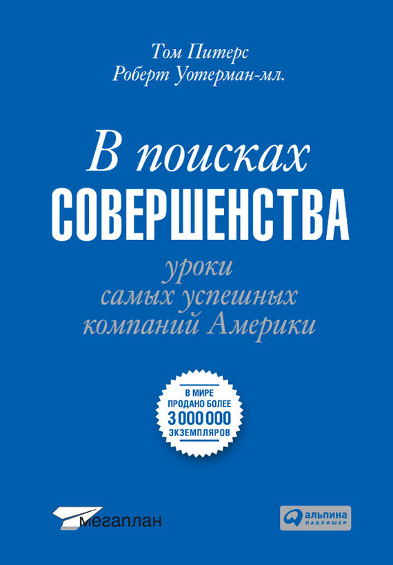 Обложка книги «В поисках совершенства»