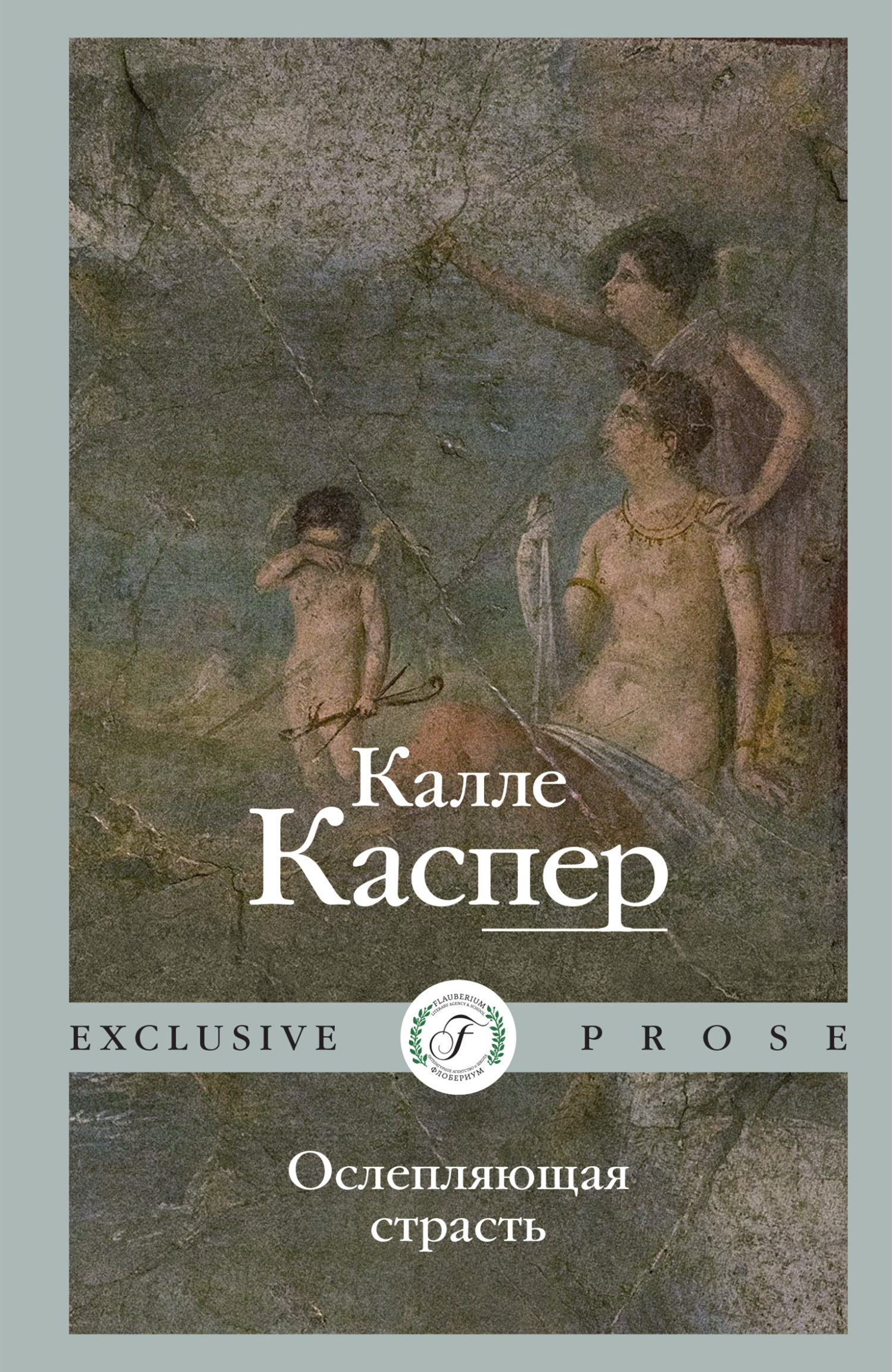 Обложка книги «Ослепляющая страсть»