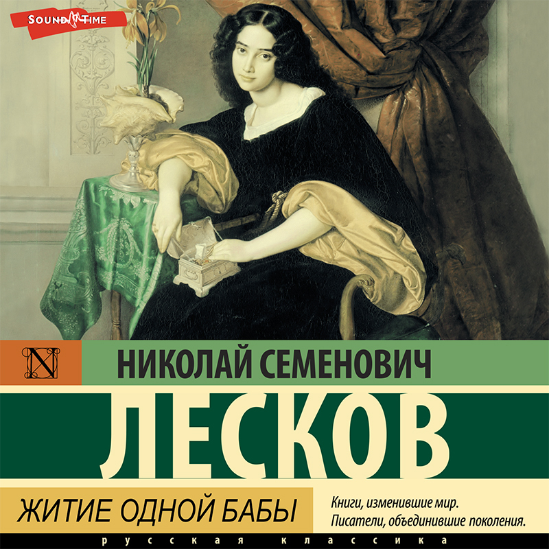 Обложка книги «Житие одной бабы»