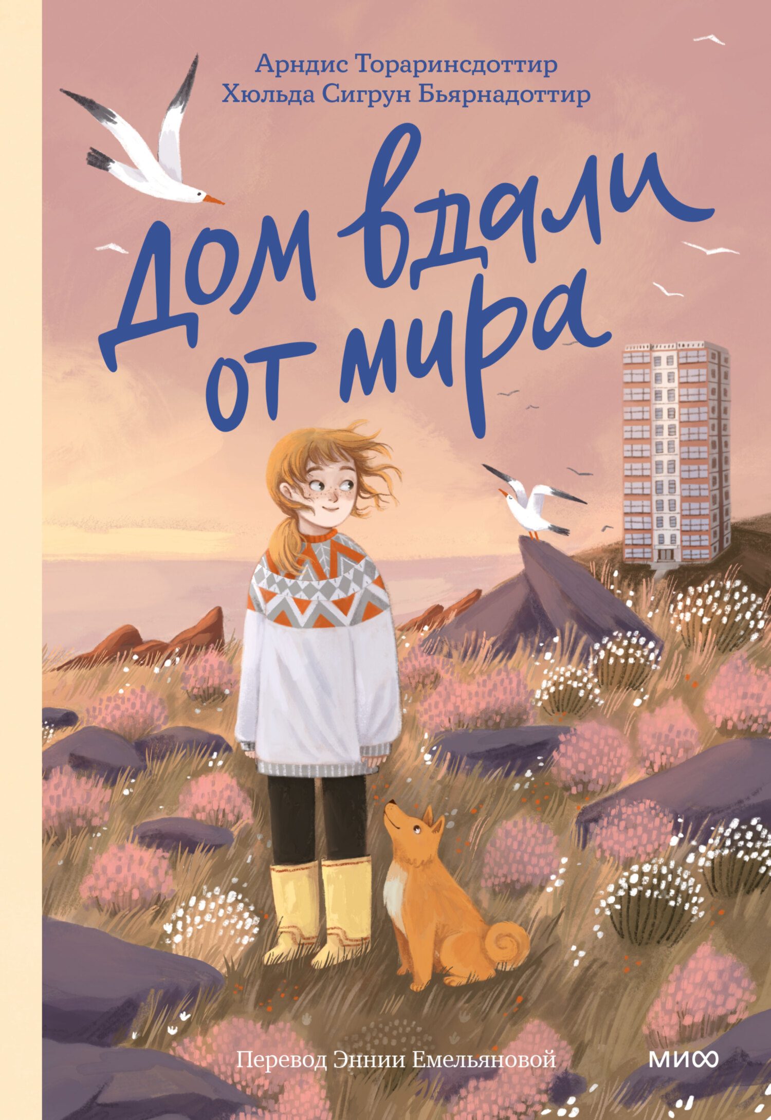 Обложка книги «Дом вдали от мира»