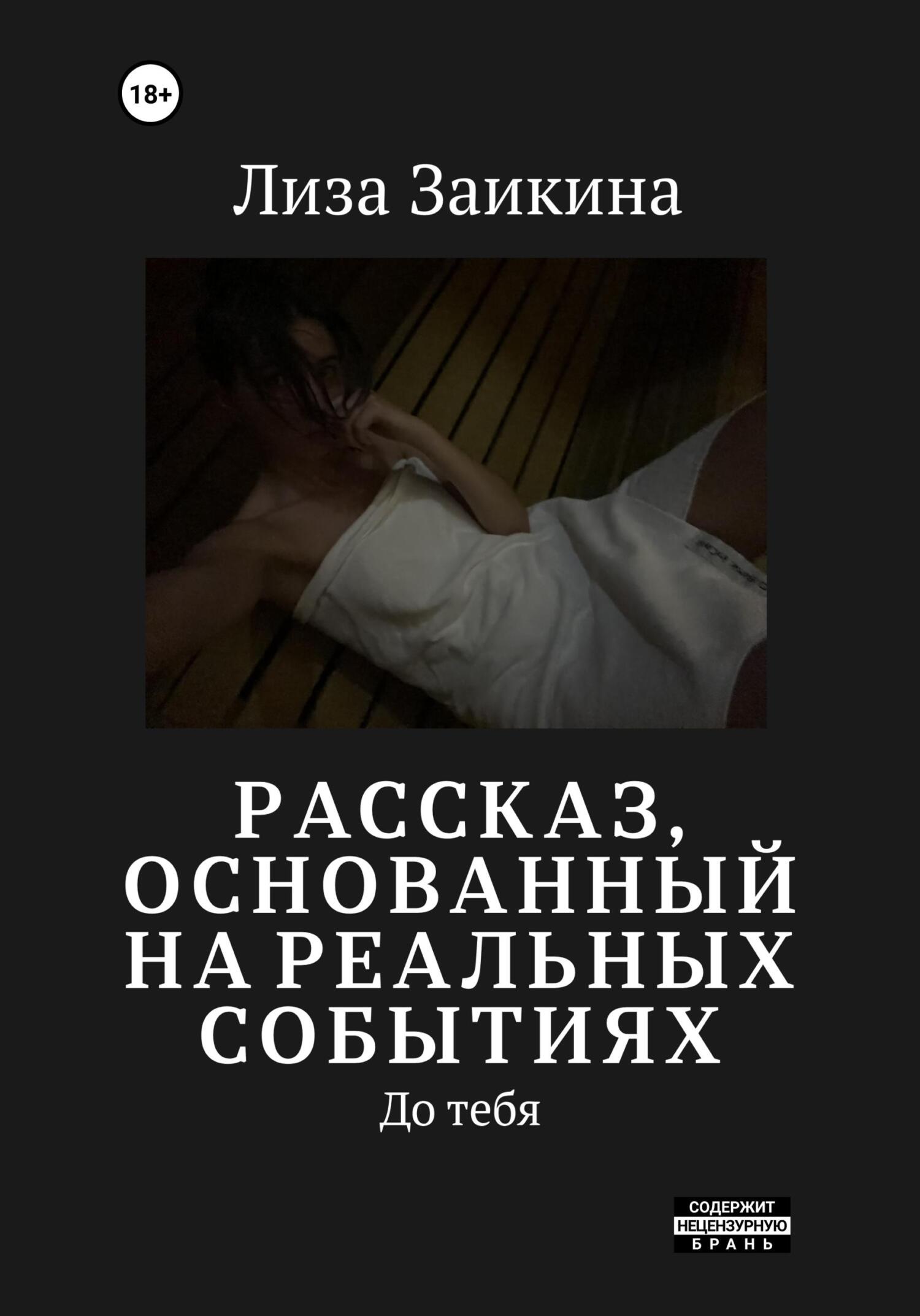 Обложка книги «До тебя»
