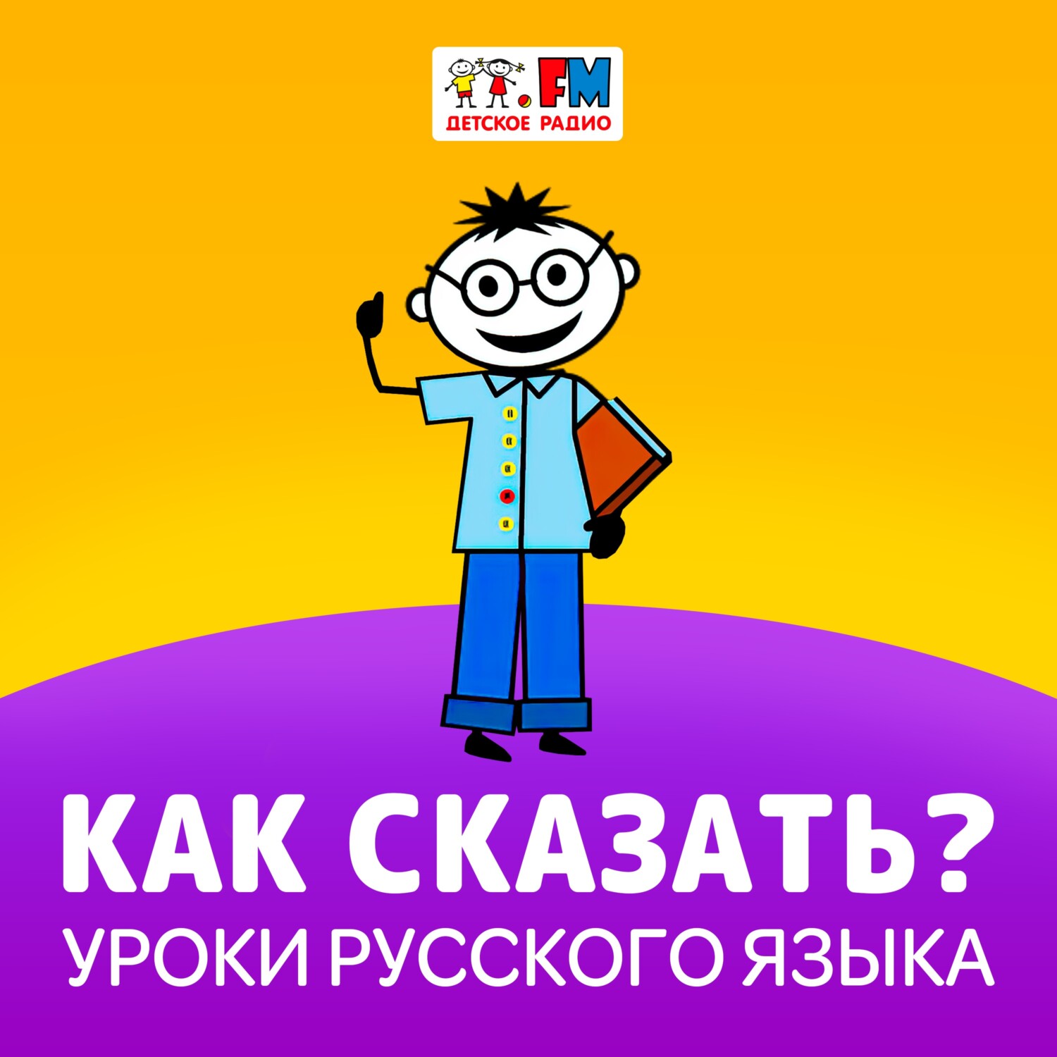 Обложка книги «Как сказать»