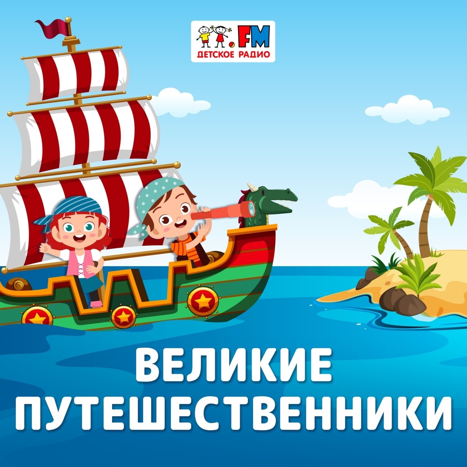 Обложка книги «Великие Путешественники: Руаль Амундсен – полярный путешественник, который первым достиг Южного Полюса»