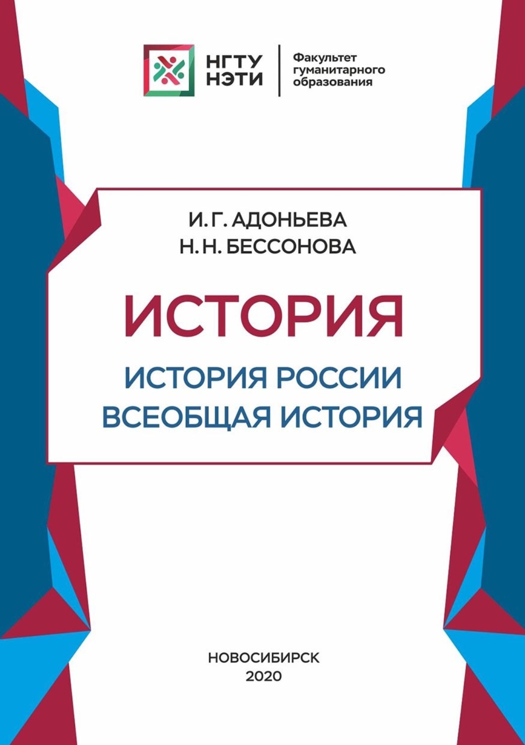 Обложка книги «История. История России, всеобщая история. Средние века и раннее Новое время»