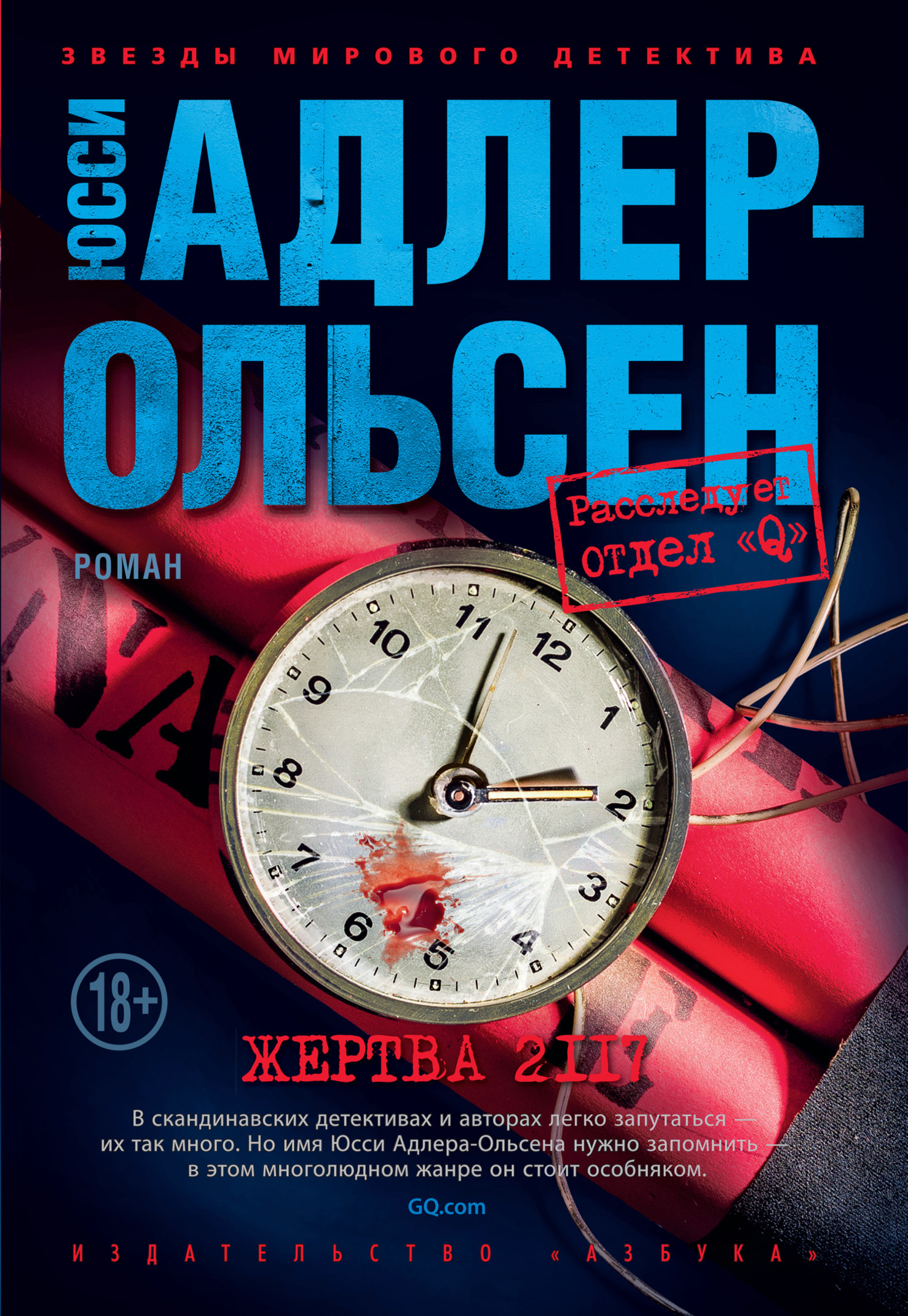 Обложка книги «Жертва 2117»