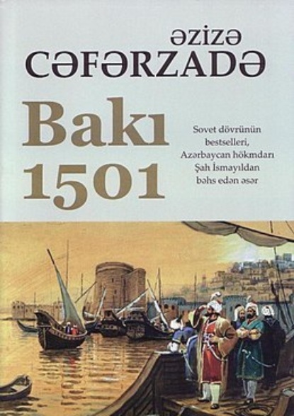 Обложка книги «Bakı - 1501»