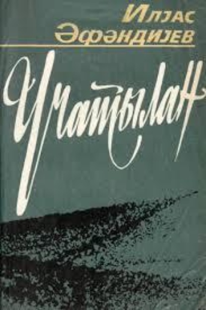 Обложка книги «Üçatılan»