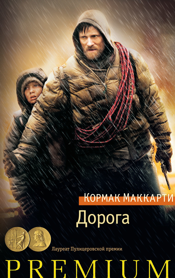 Обложка книги «Дорога»