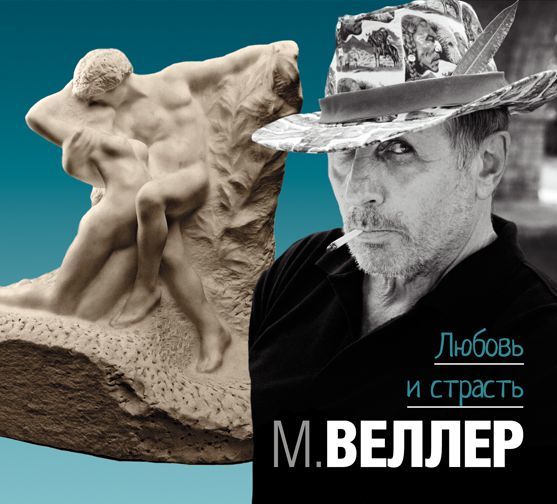 Обложка книги «Любовь и страсть»