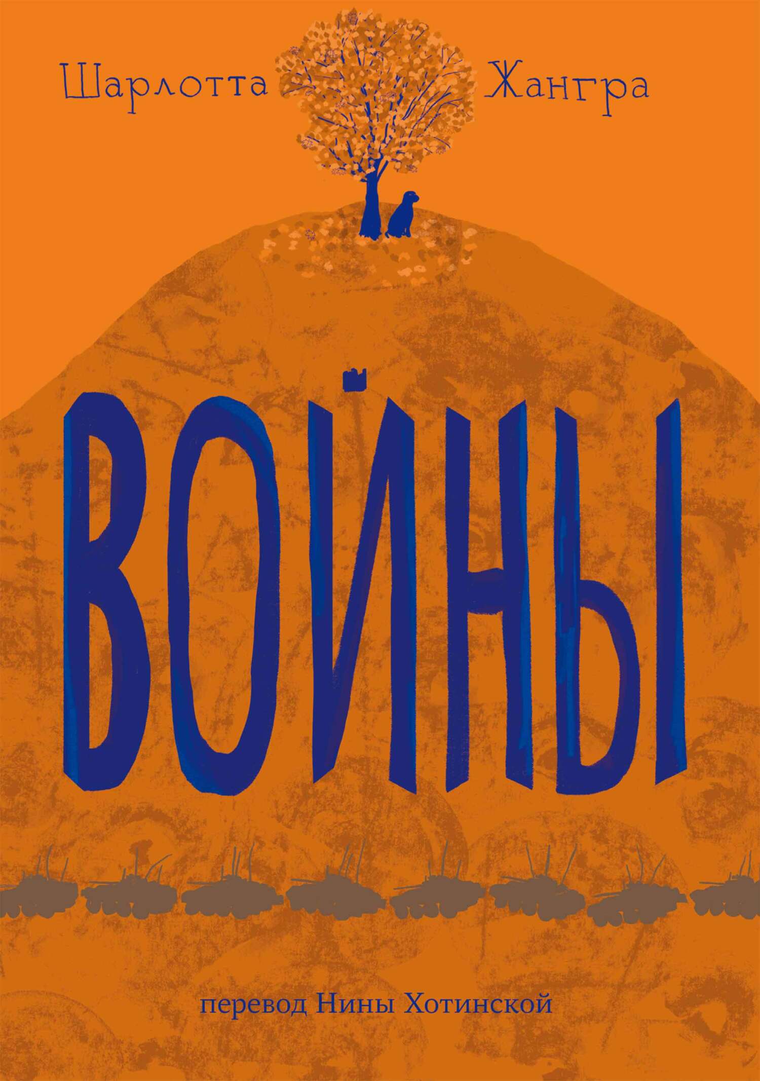 Обложка книги «Войны»