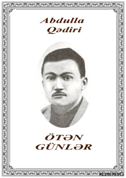 Обложка книги «Ötən günlər»