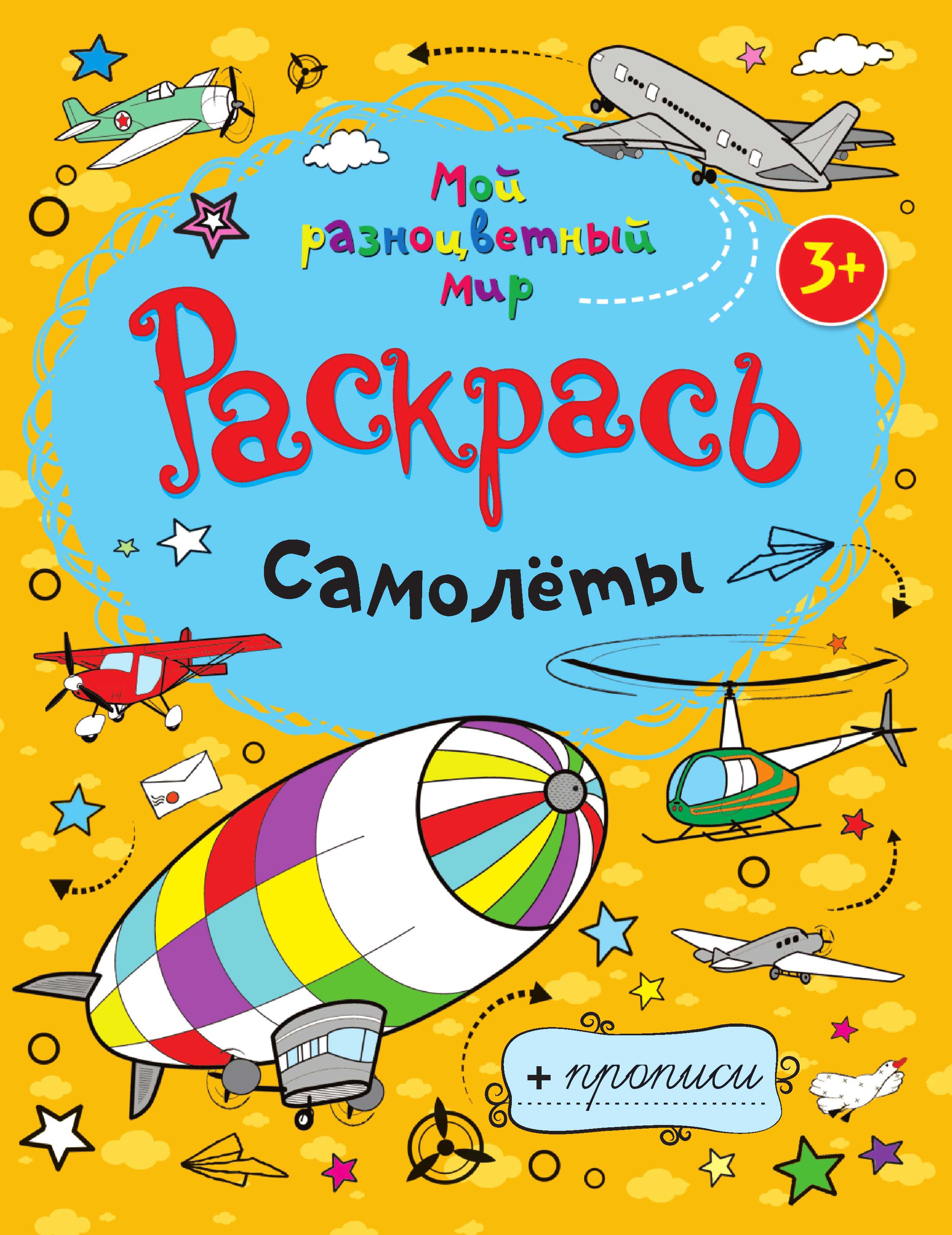 Обложка книги «Самолёты»