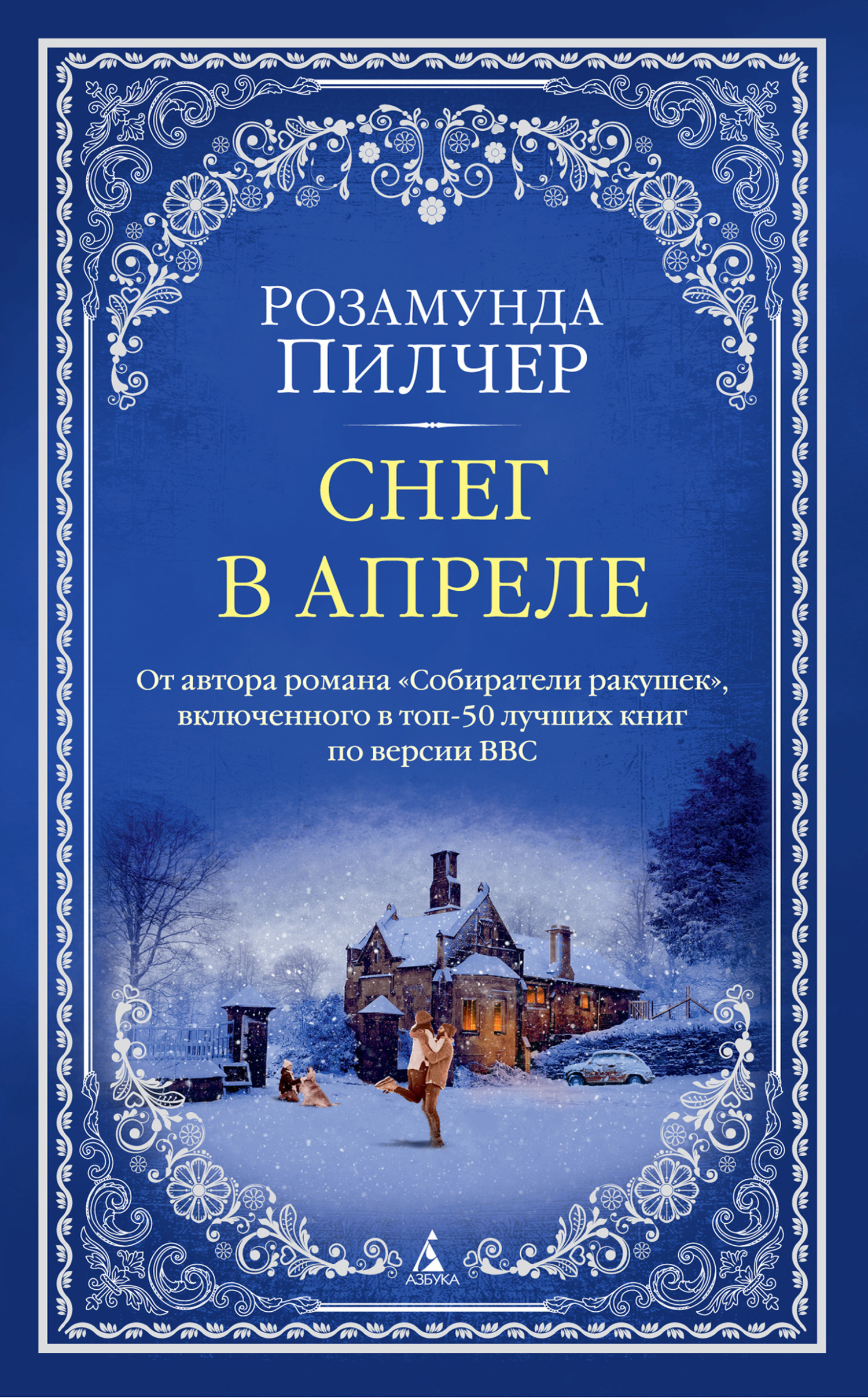 Обложка книги «Снег в апреле»