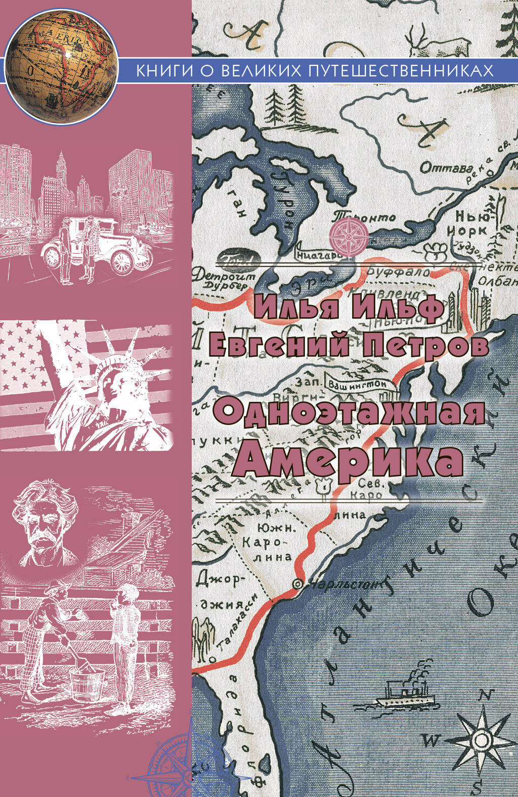 Обложка книги «Одноэтажная Америка»