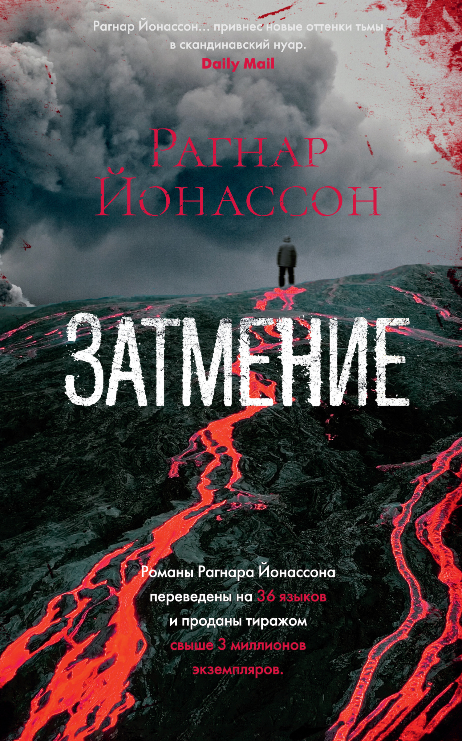 Обложка книги «Затмение»