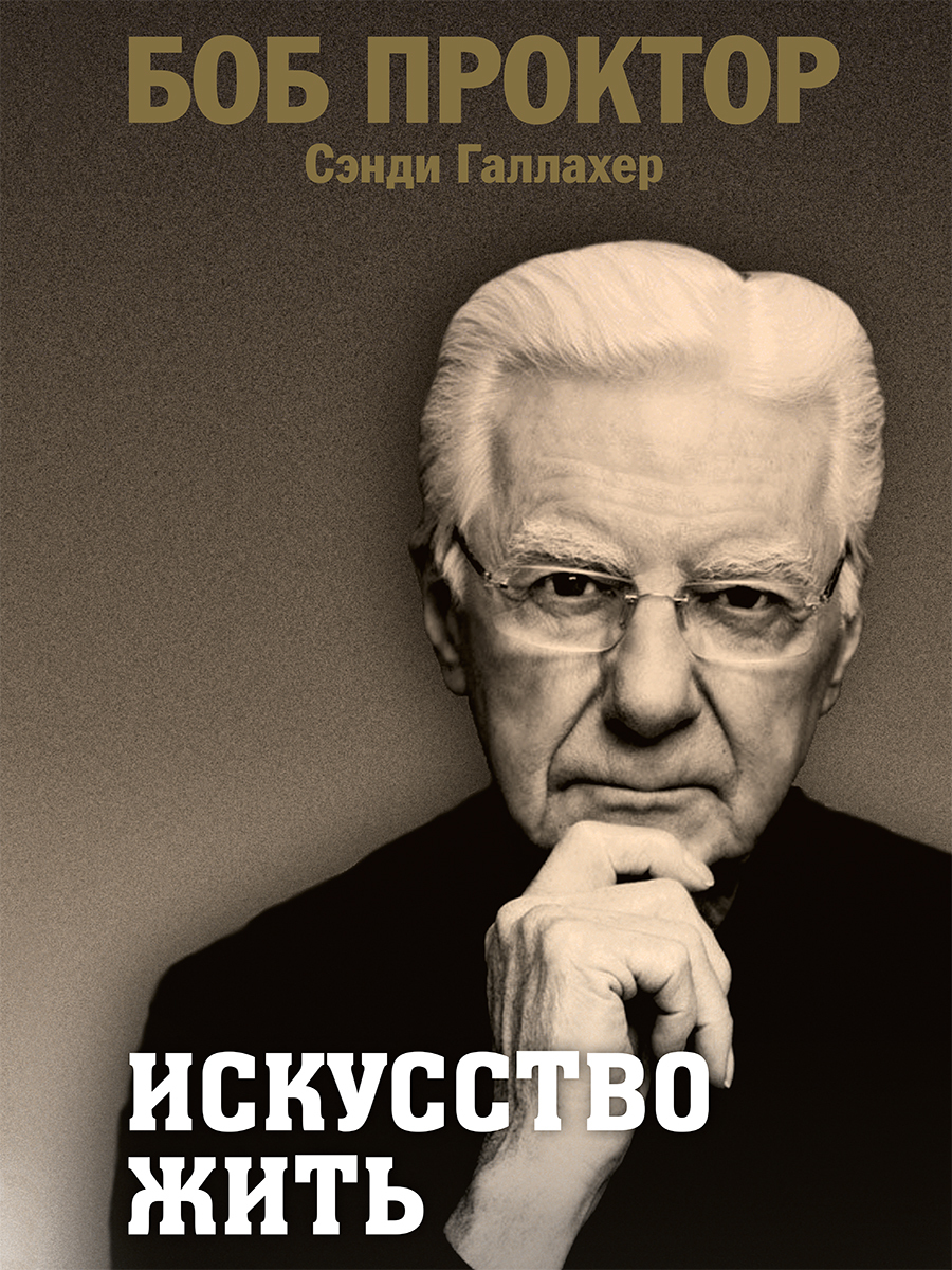 Обложка книги «Искусство жить»