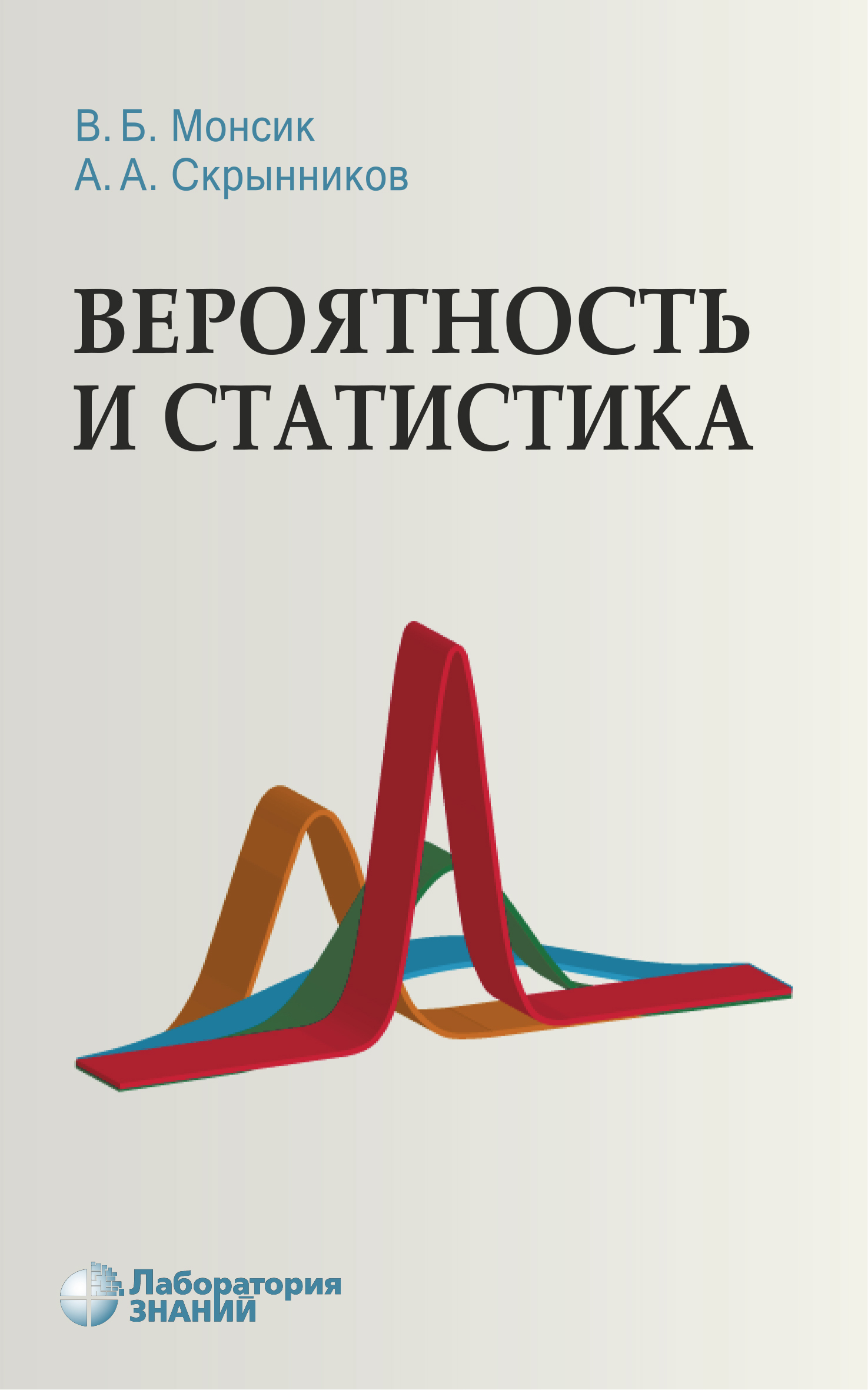 Обложка книги «Вероятность и статистика»