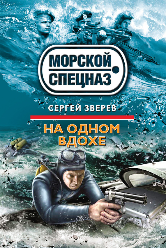 Обложка книги «На одном вдохе»