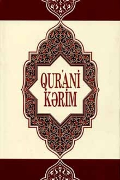 Обложка книги «Qurani-Kərim (1-25-ci surələr)»