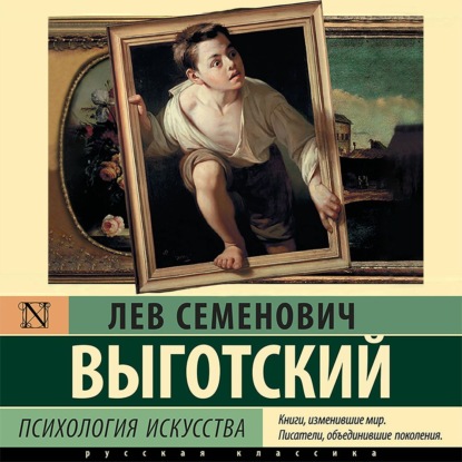 Обложка книги «Психология искусства»
