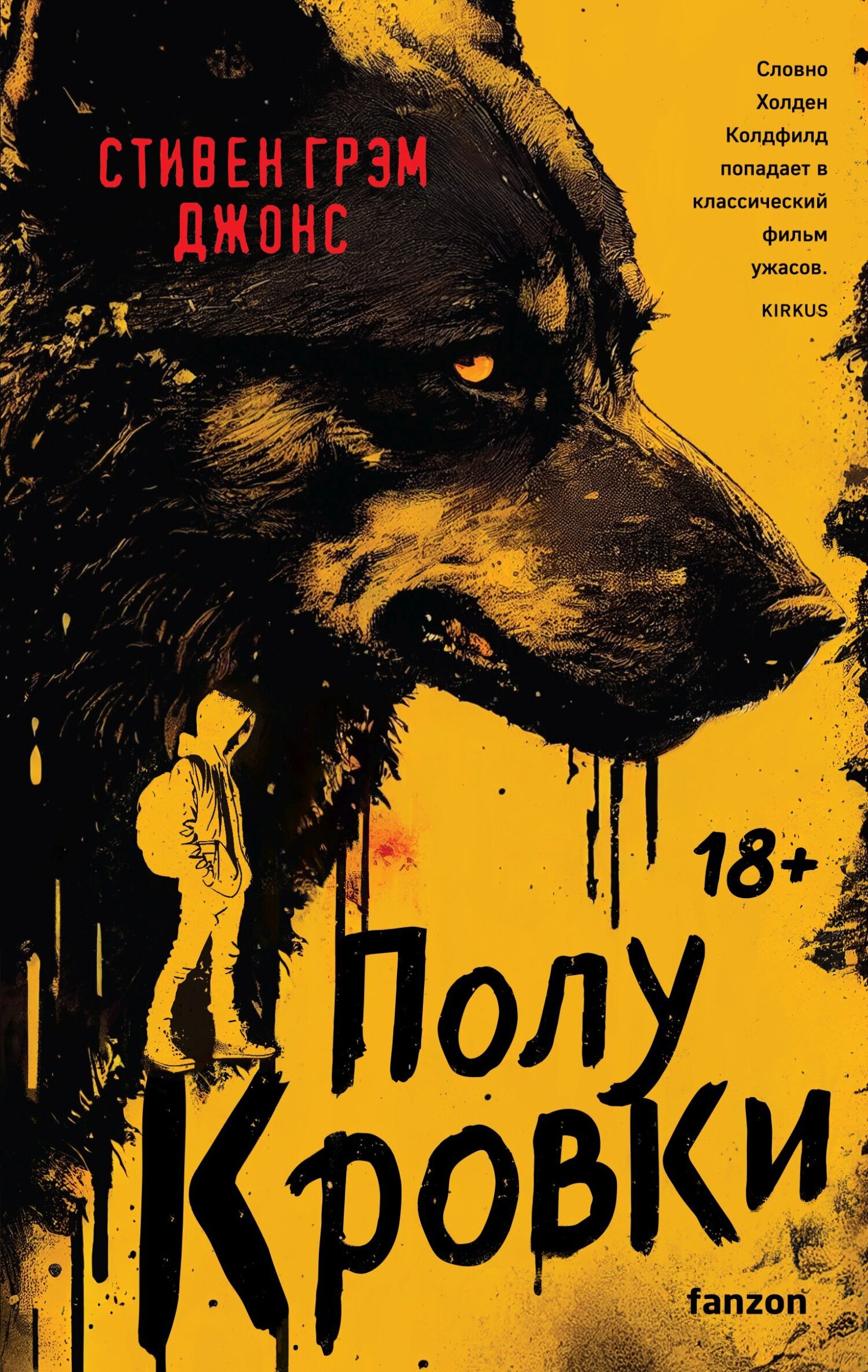 Обложка книги «Полукровки»