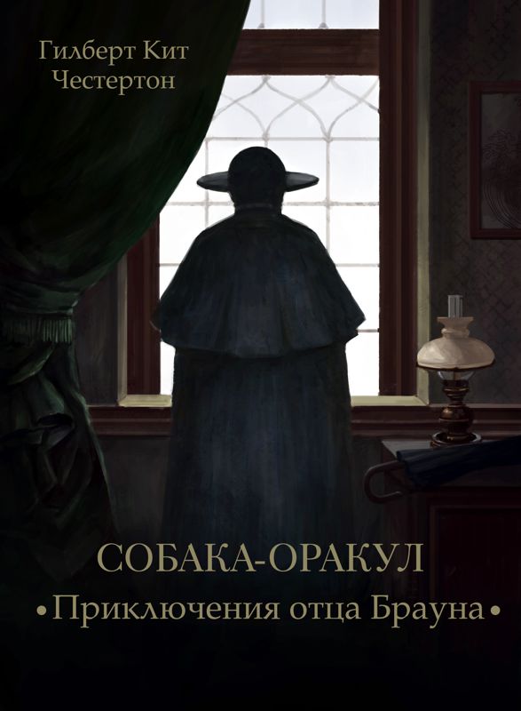 Обложка книги «Собака-оракул (спектакль)»