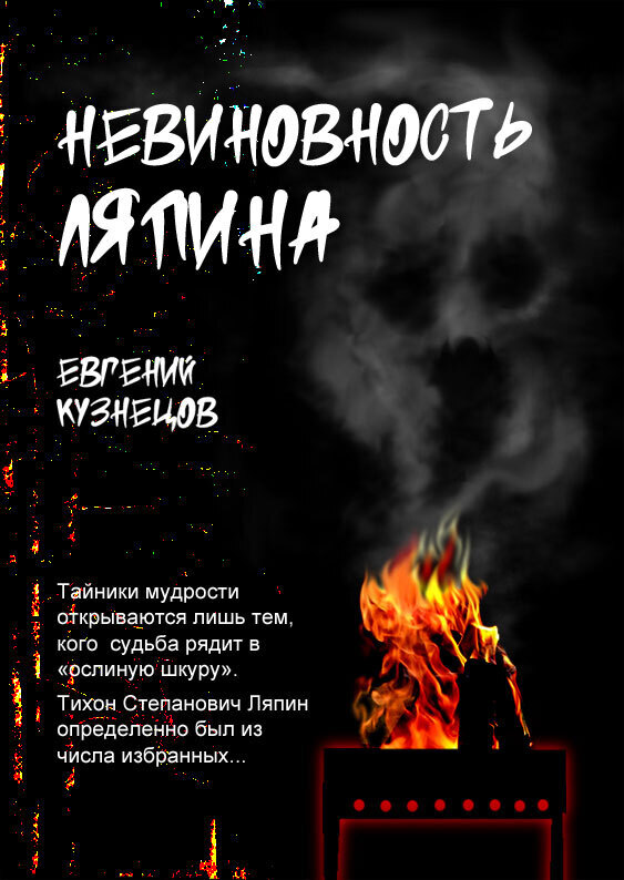 Обложка книги «Псыгыпский душитель»