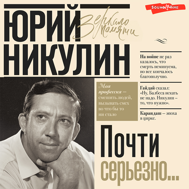 Обложка книги «Почти серьезно»