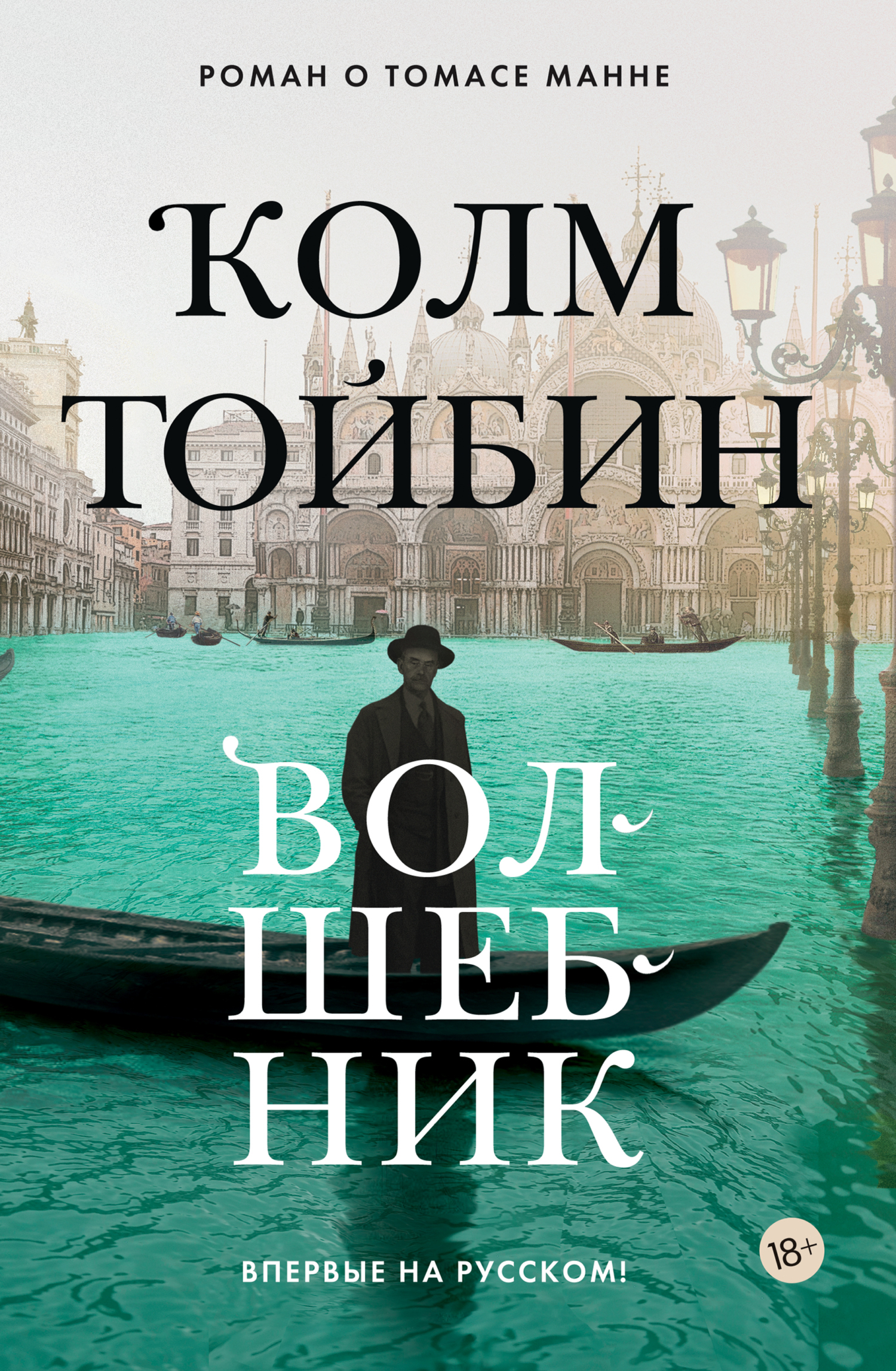 Обложка книги «Волшебник»