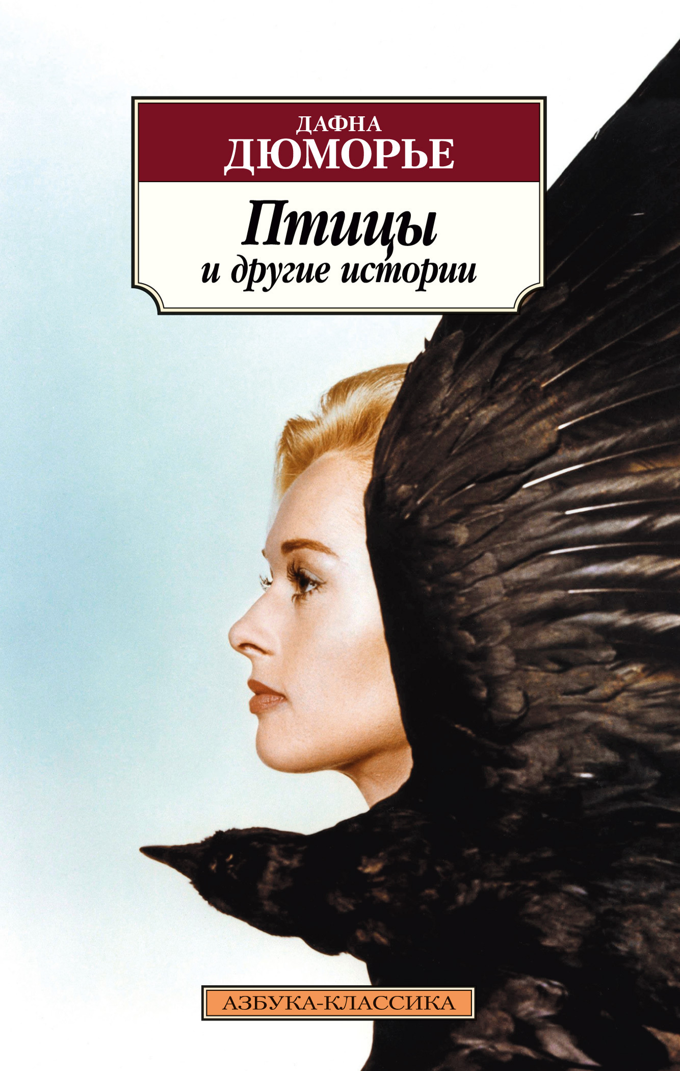 Обложка книги «Птицы и другие истории»