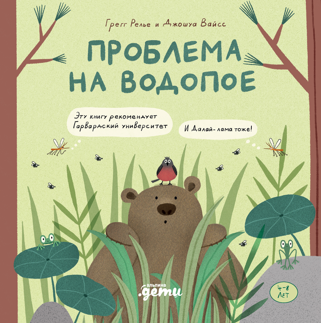 Обложка книги «Проблема на водопое»