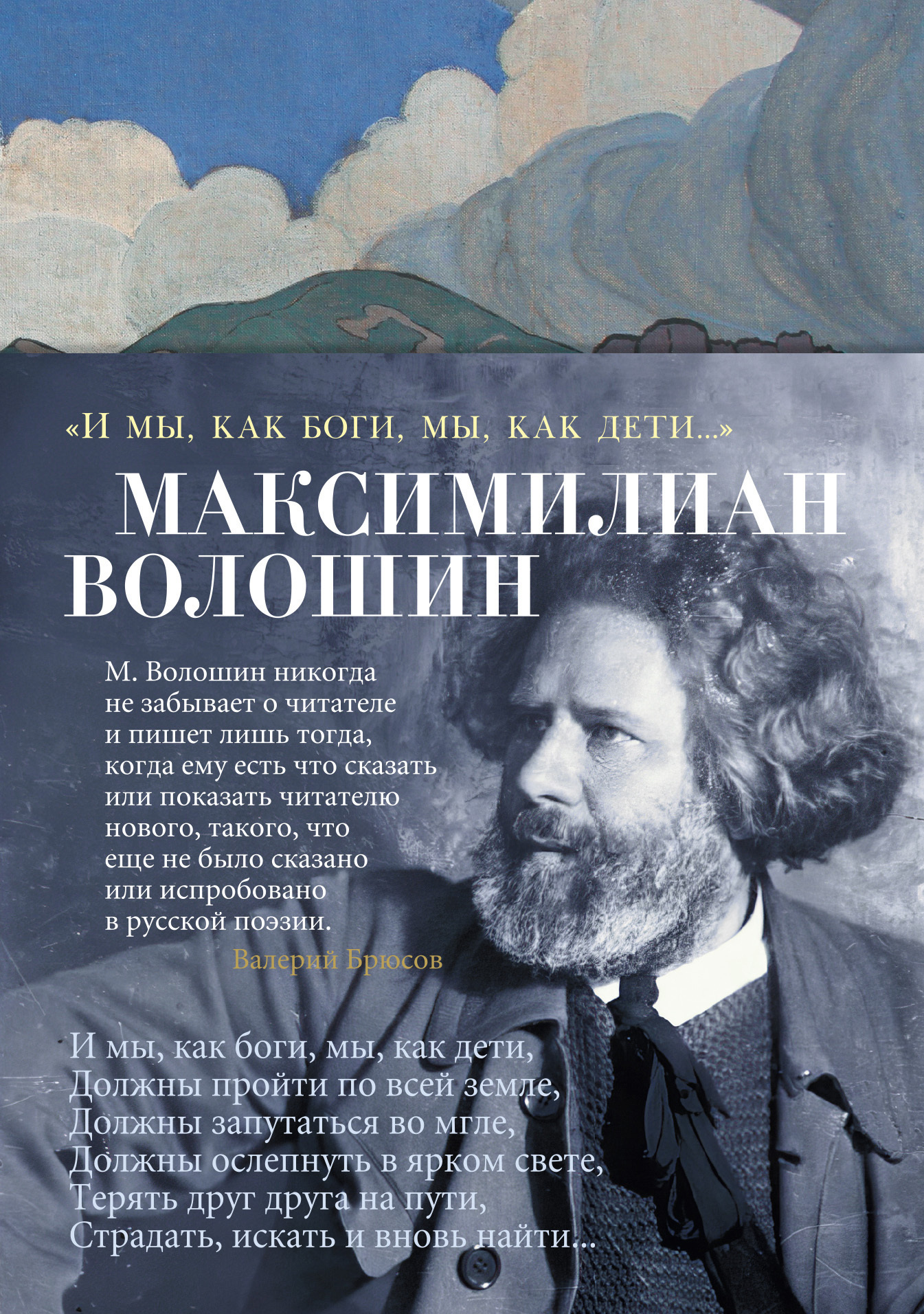 Обложка книги ««И мы, как боги, мы, как дети…»»