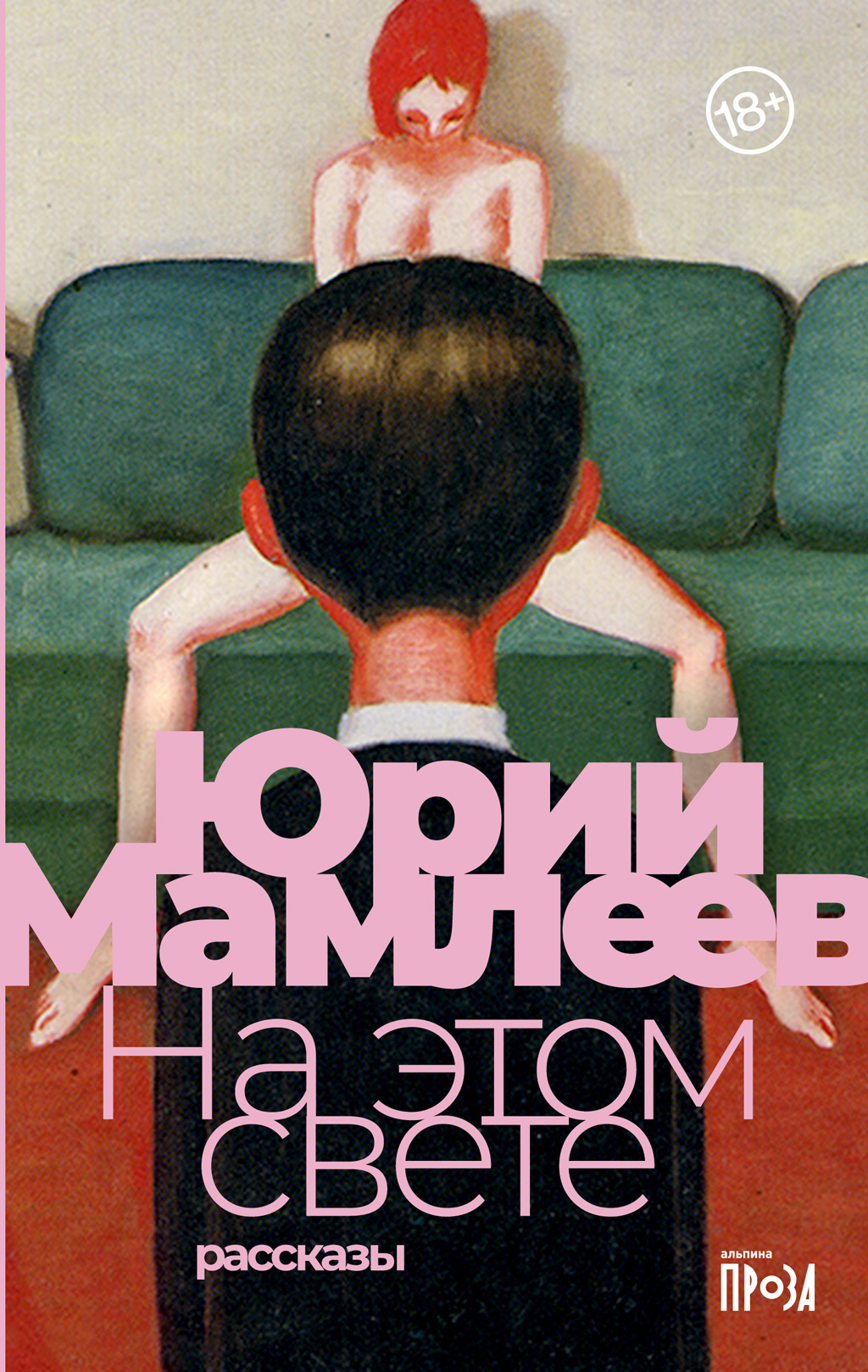 Обложка книги «На этом свете»