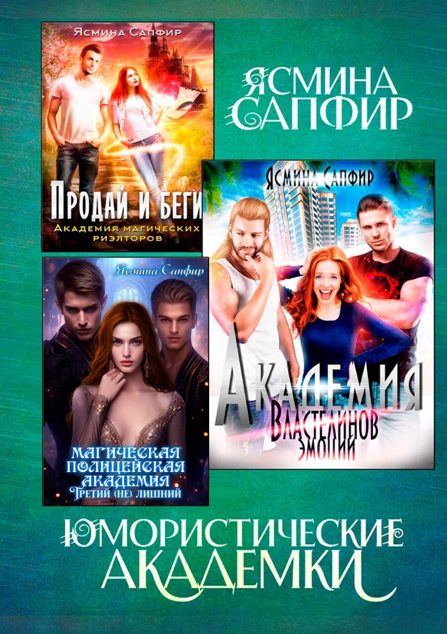 Обложка книги «Юмористические академки»
