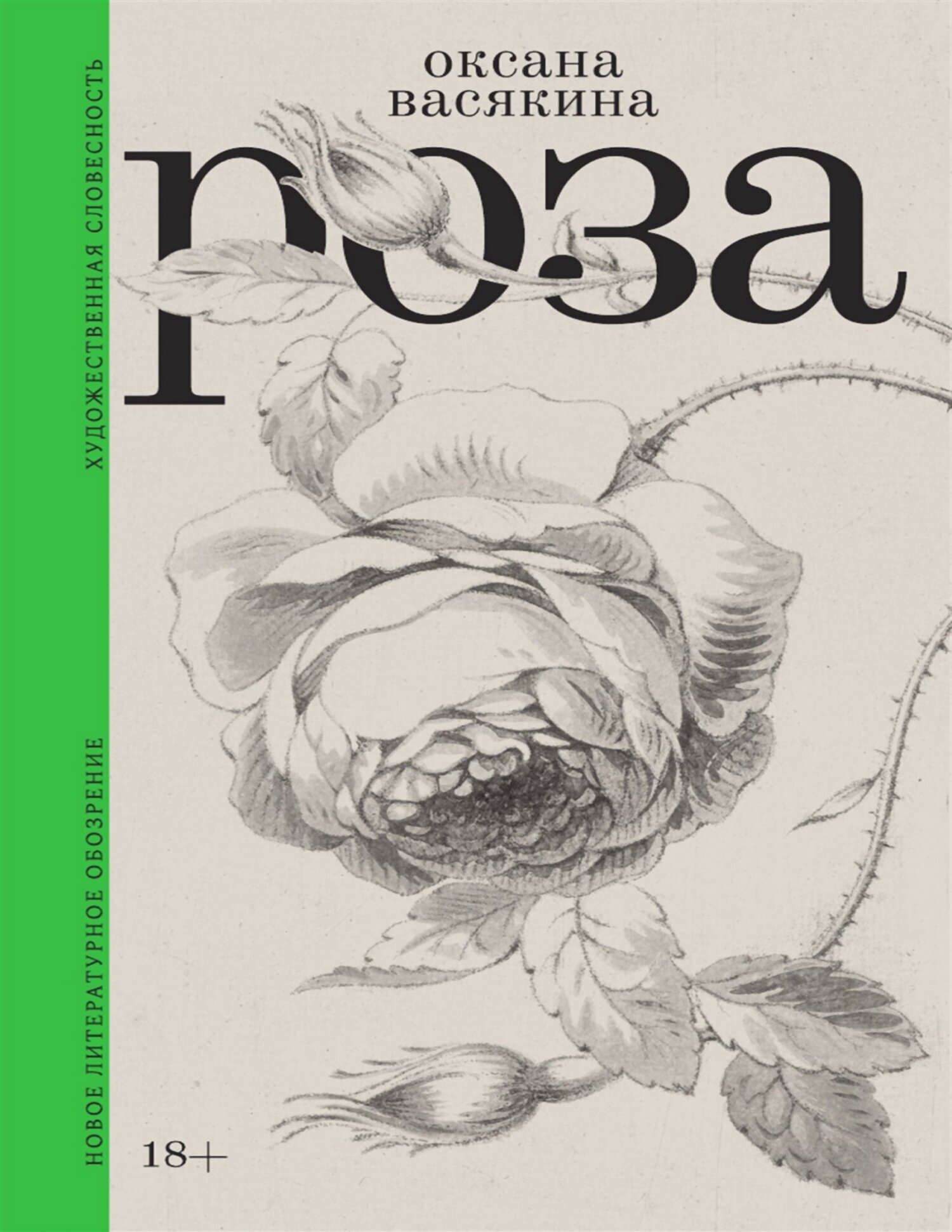 Обложка книги «Роза»