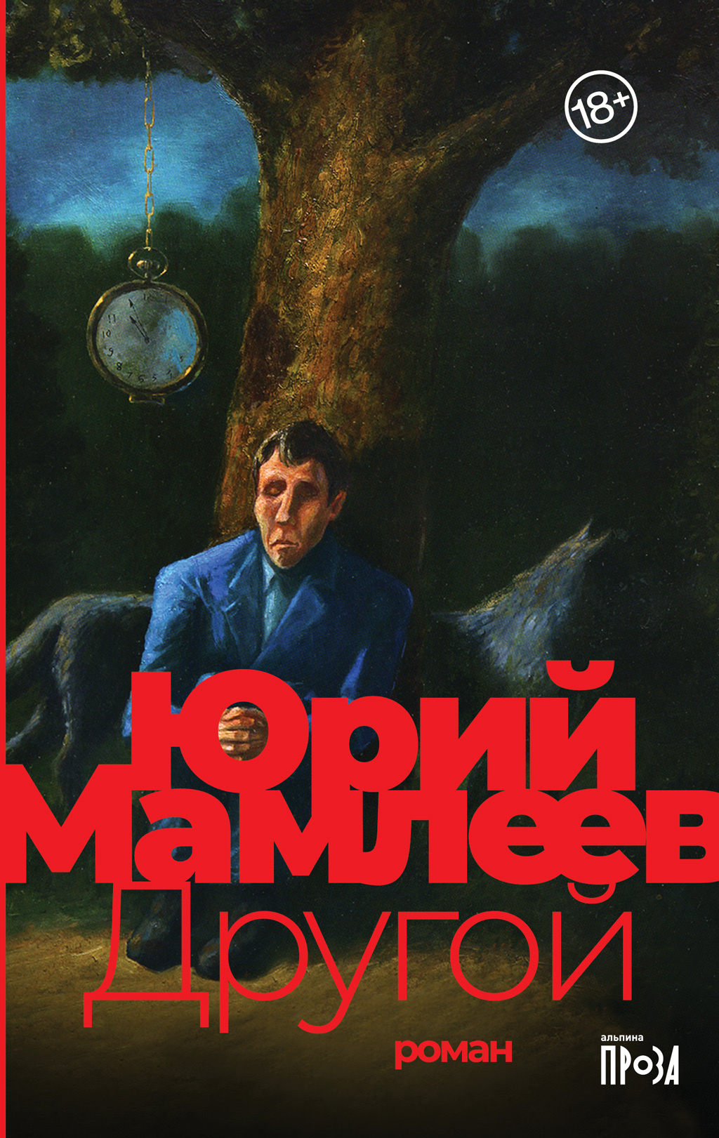 Обложка книги «Другой»