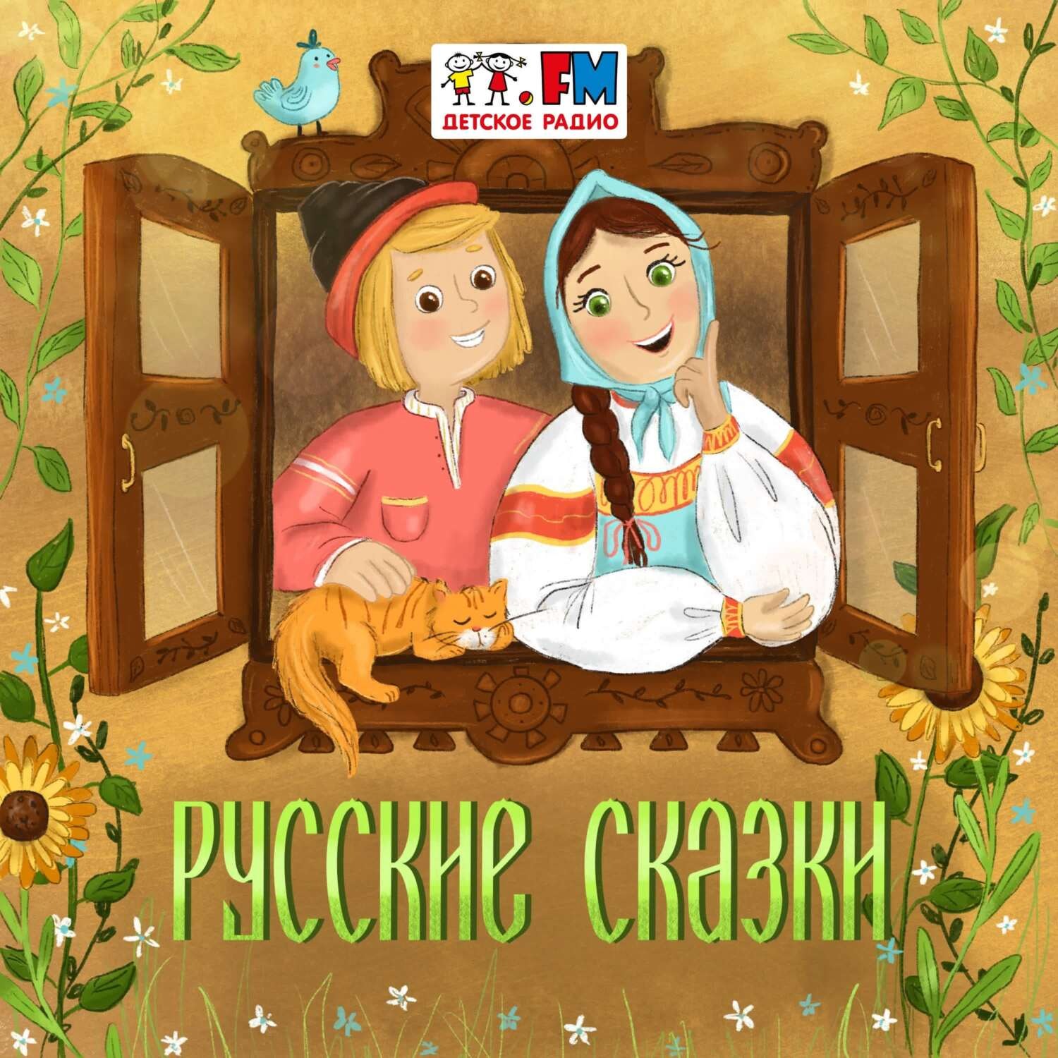Обложка книги «Никита Кожемяка»